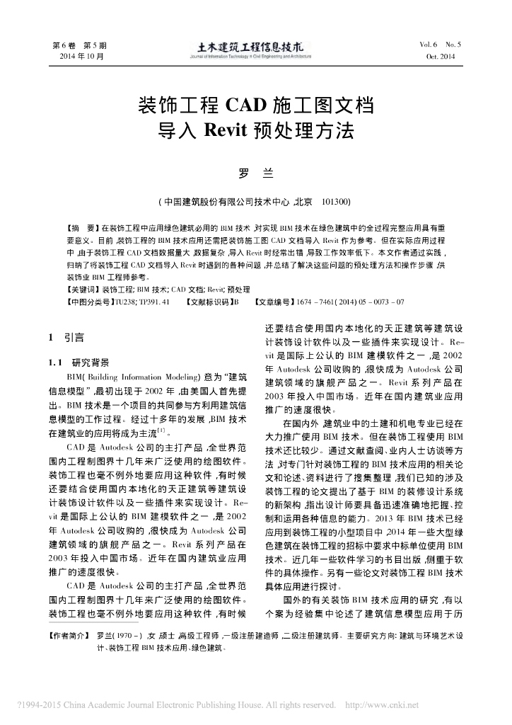 装饰工程CAD施工图文档导入Revit预处理方法