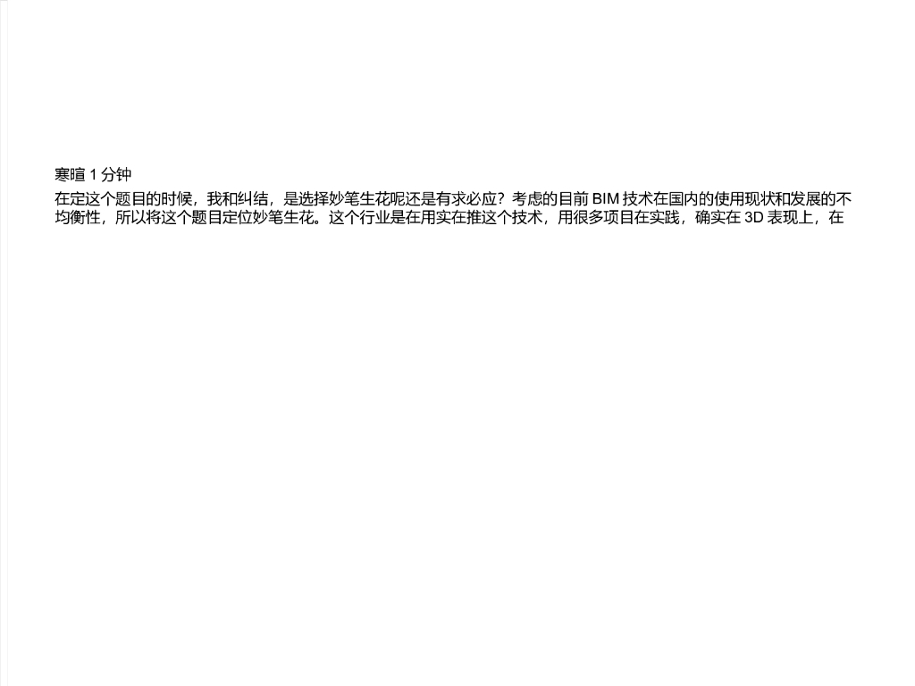 BIM技术在基坑工程中的示范应用