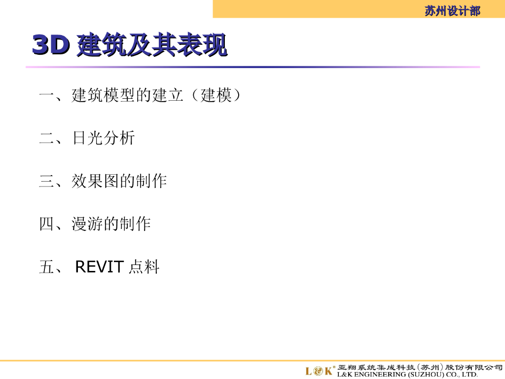 REVIT从基础到精通(精华)下