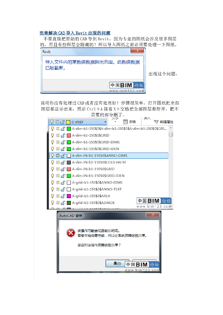 完美解决CAD导入Revit出现的问题