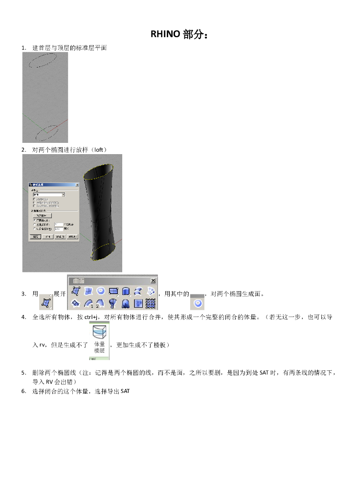 rhino导入Revit的方法