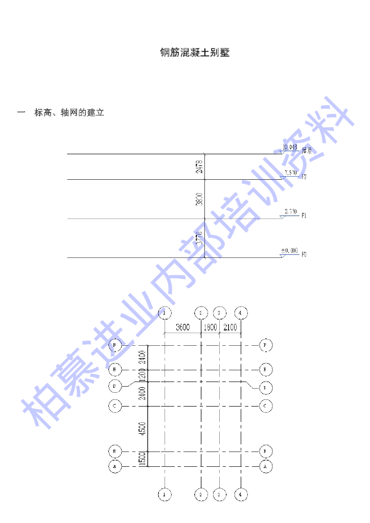 Revit结构钢筋混泥土别墅教程