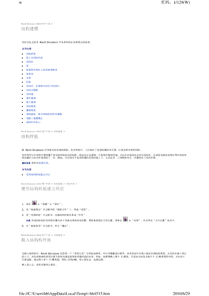 bim结构建模
