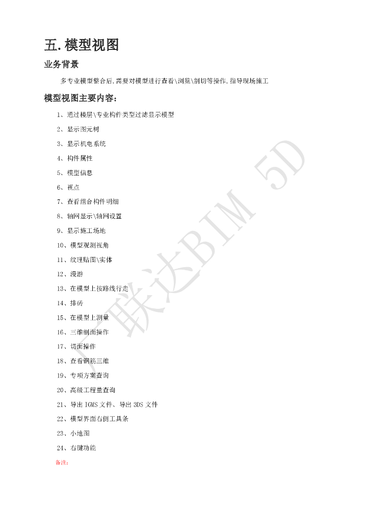 bim5d模型视图