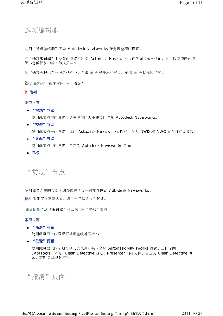 Autodesk-Navisworks选项编辑器PDF教程(12页)
