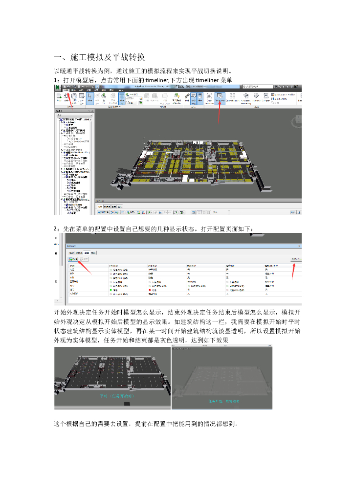 navisworks模拟及动画教程
