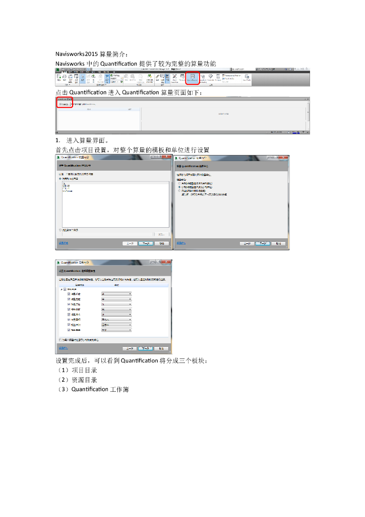 Navisworks算量介绍.