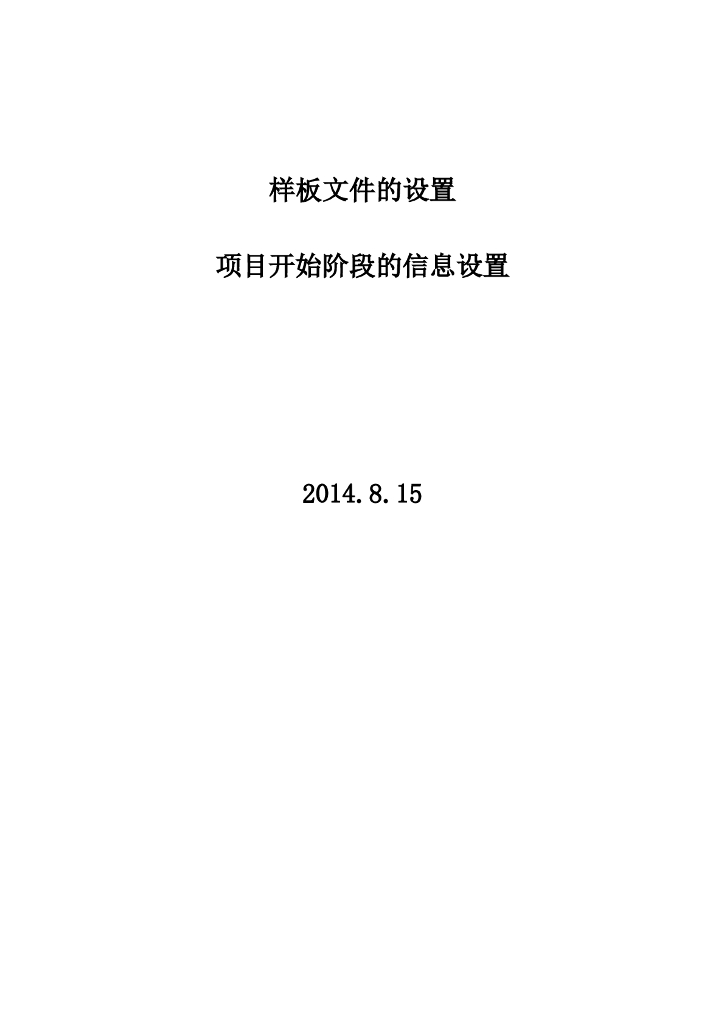 revit相关样板文件的设置及视频演示