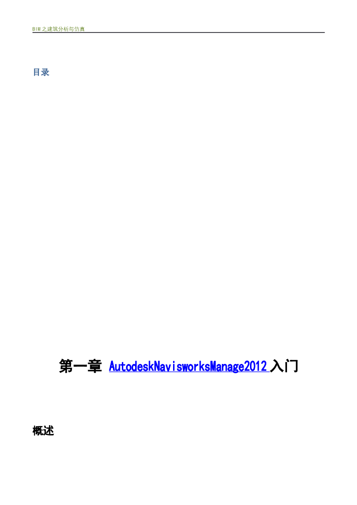 Navisworks工具教程