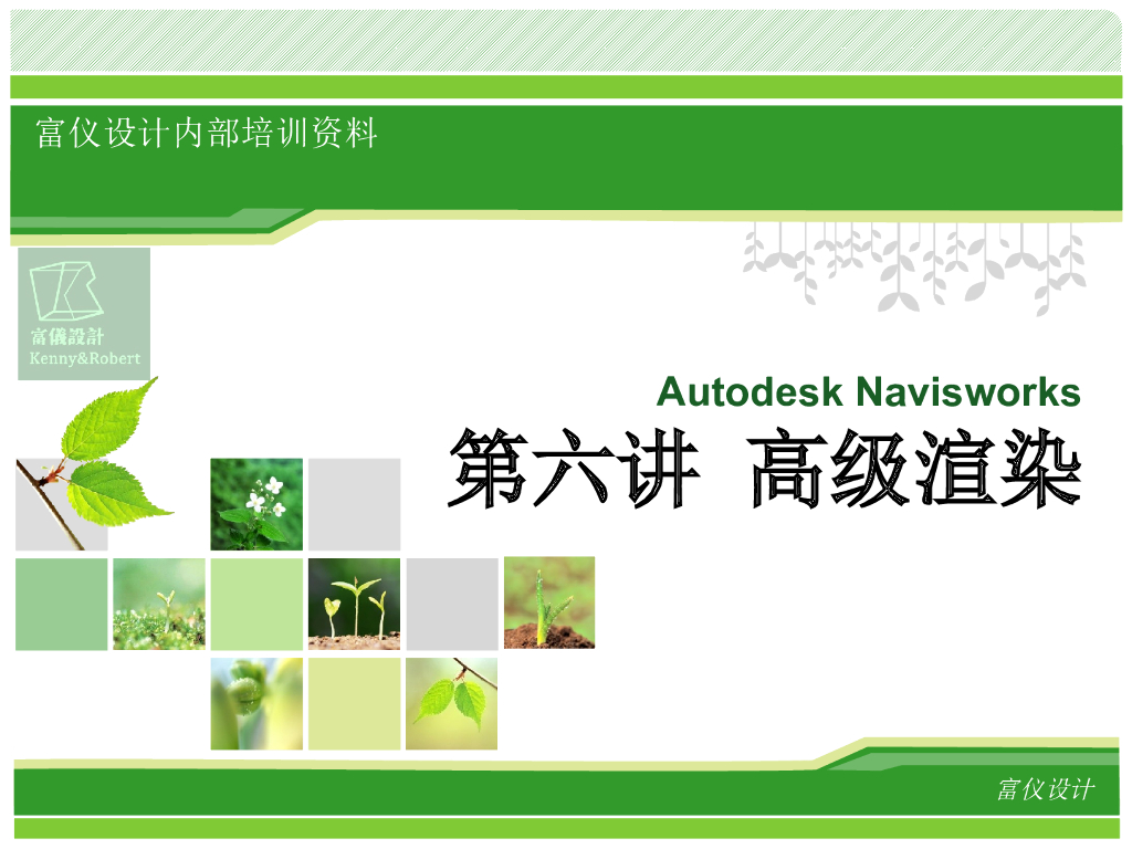 Navisworks高级应用二
