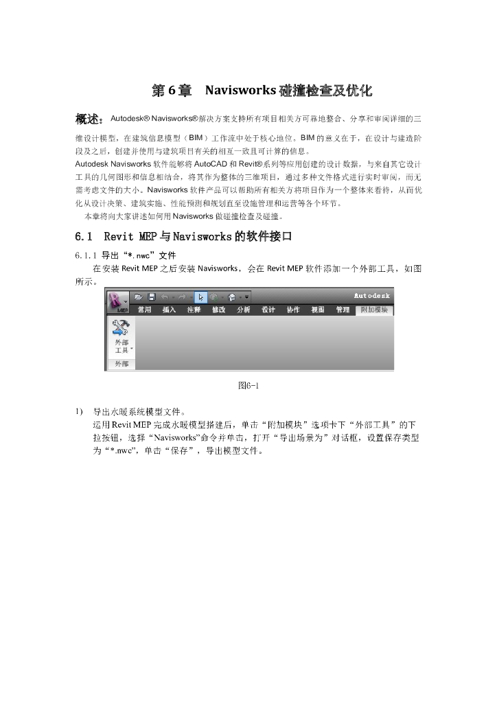 navisworks碰撞检查及漫游