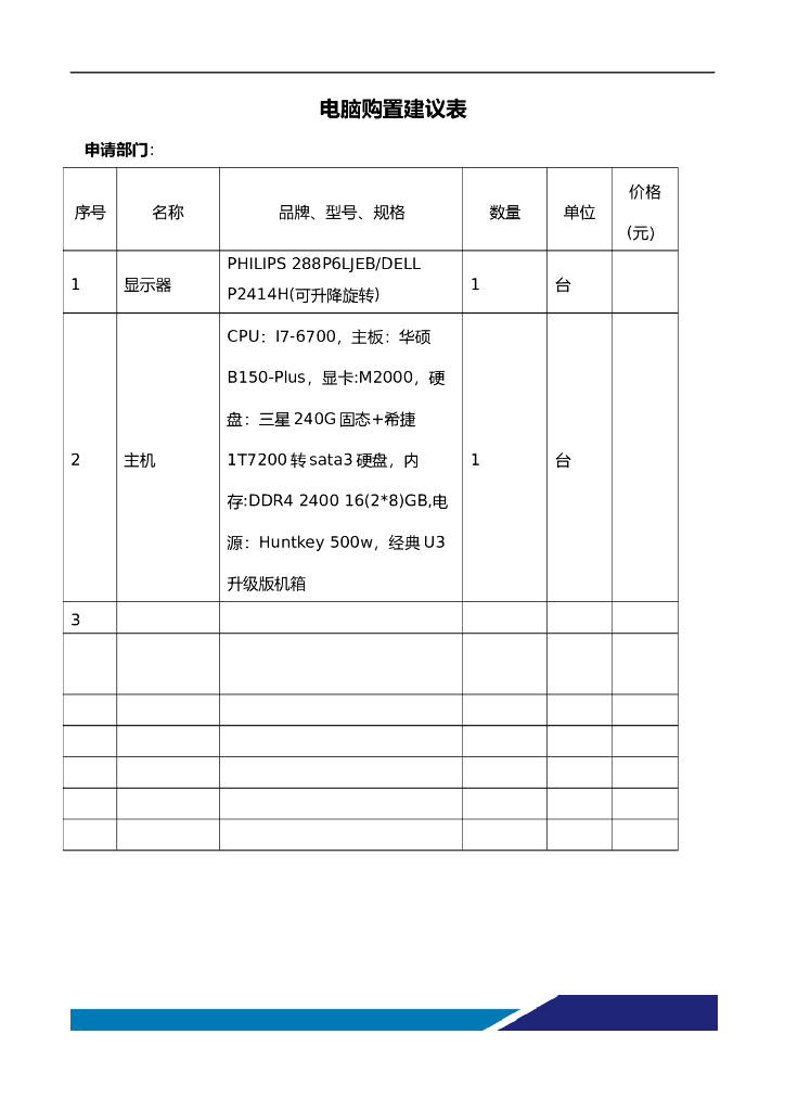 BIM工程师台式电脑配置