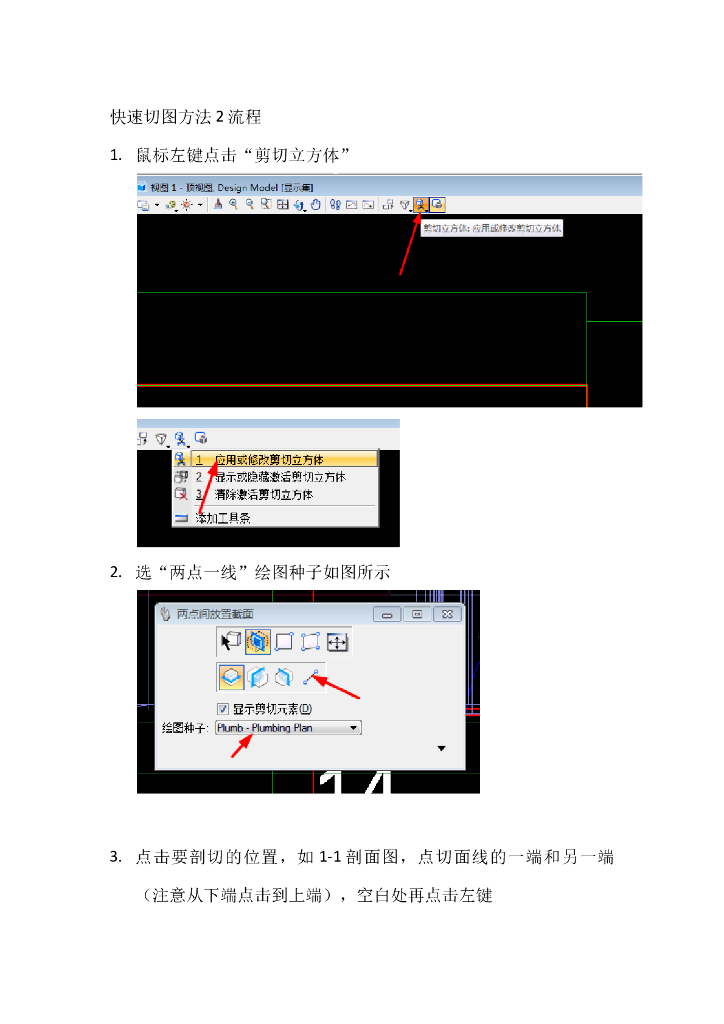 Bentley快速切图方法