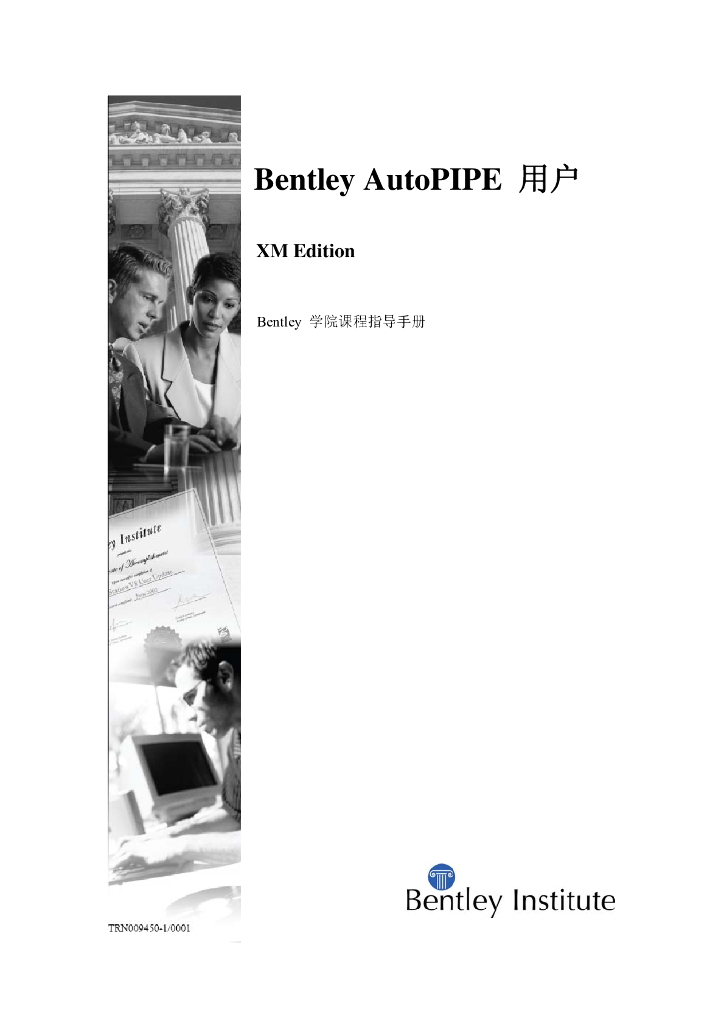 中文教程Bentley