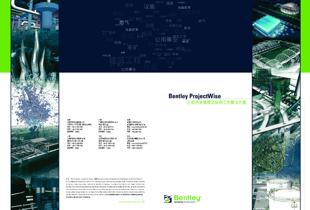 Bentley-ProjectWise工程内容管理及协同工作解决方案