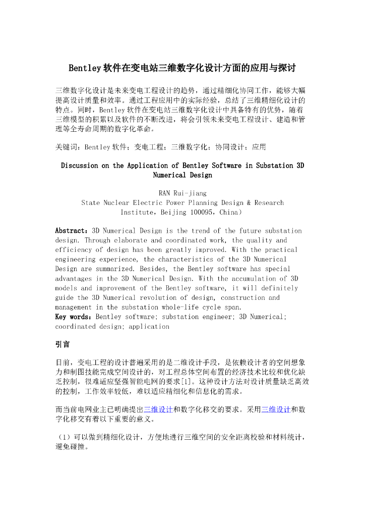 Bentley-软件在变电站三维数字化设计方面的应用与探讨