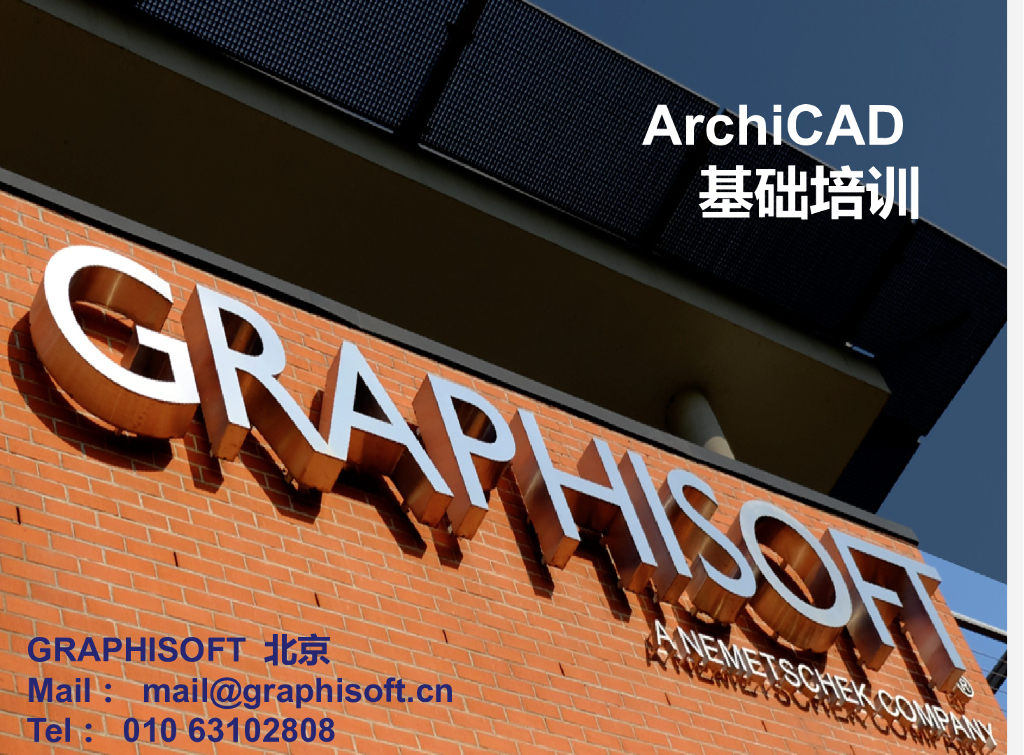 中文版ArchiCAD-19-基础培训