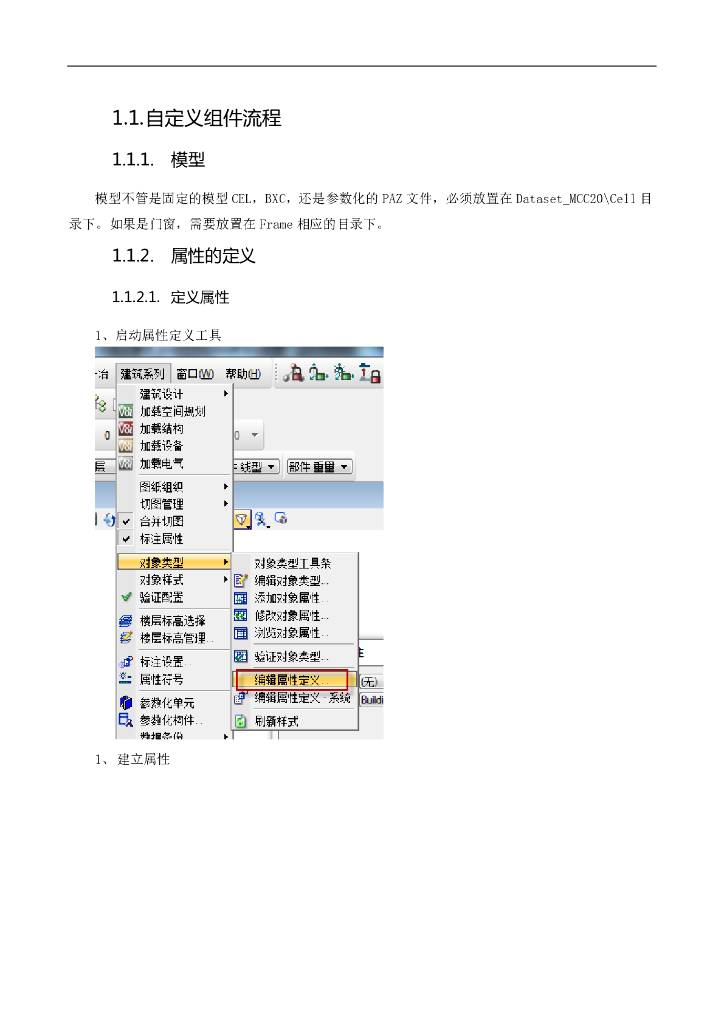 Bentley自定义构件流程