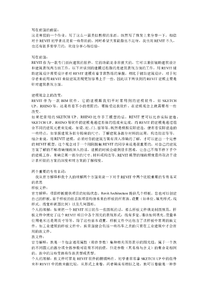 revit初学者教程