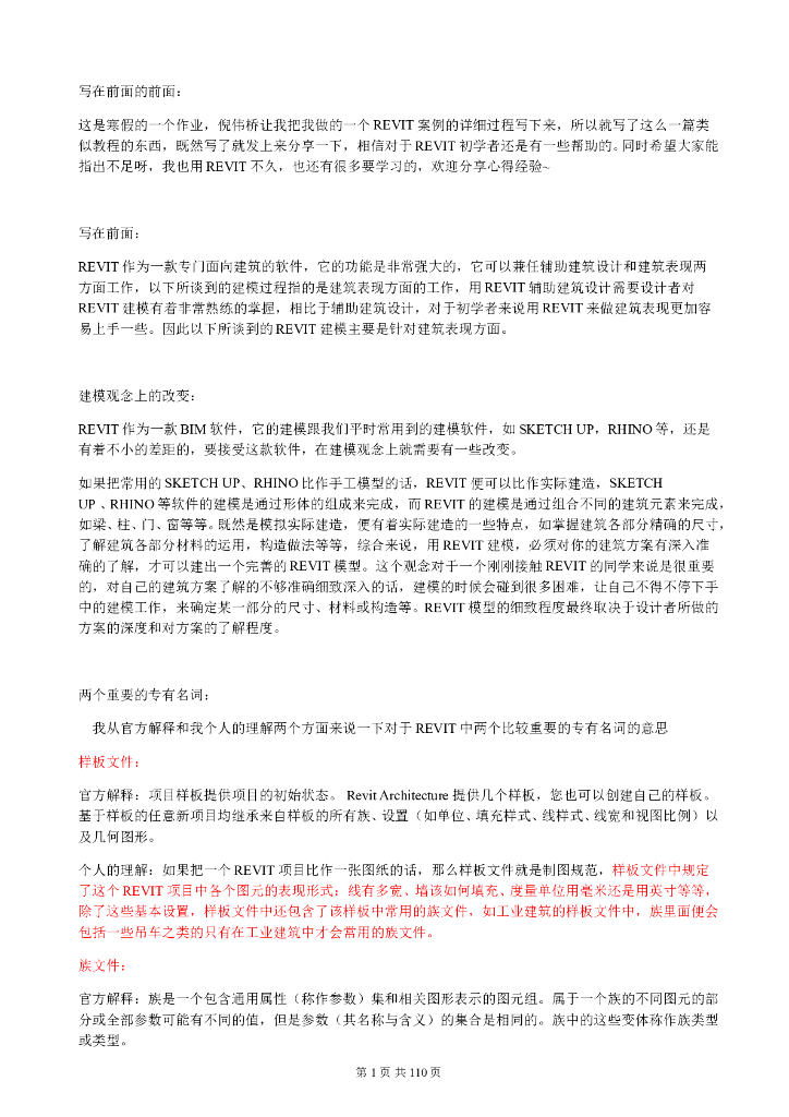 revit2014最好的教程