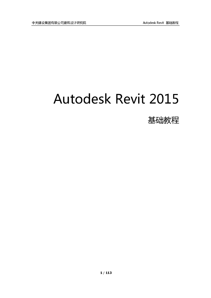 Revit基础培训