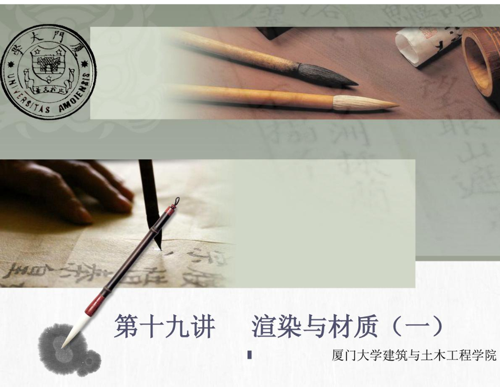 revit教程十九渲染与材质(一