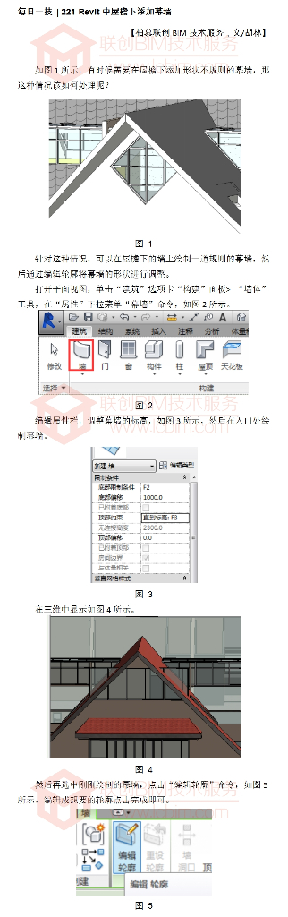 BIM每日一技221-Revit中屋檐下添加幕墙