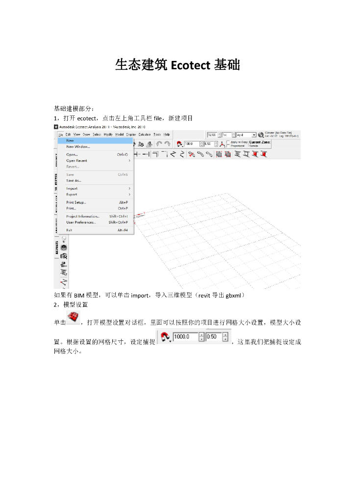 绿色建筑-Ecotect基础建模教程