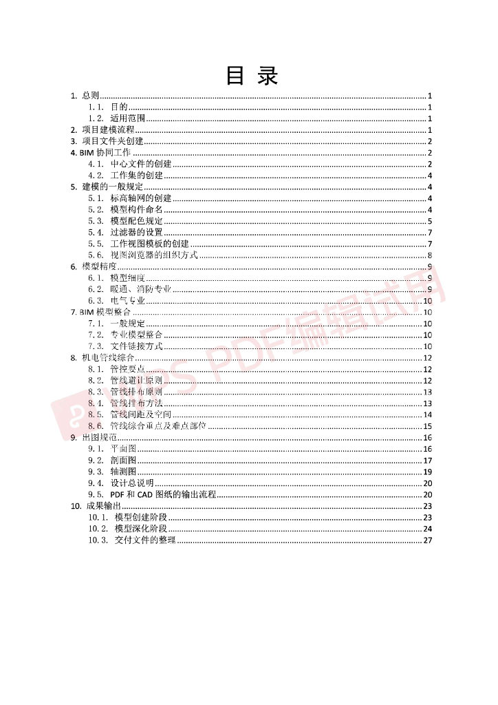 中铁七局电务公司BIM建模标准