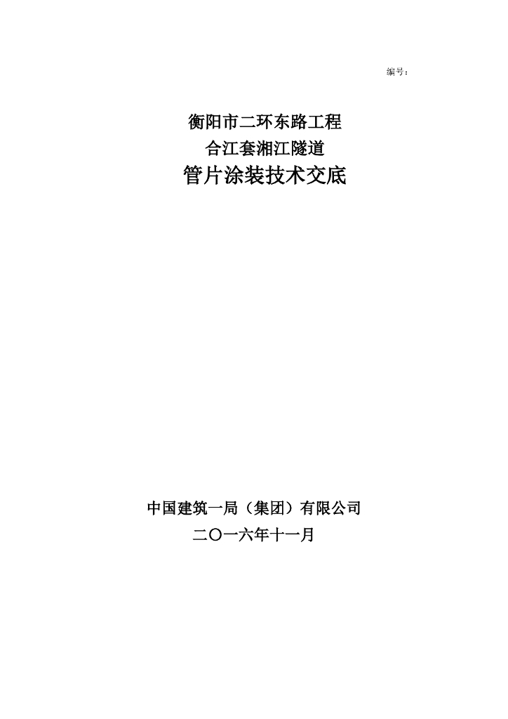 管片BIM技术交底