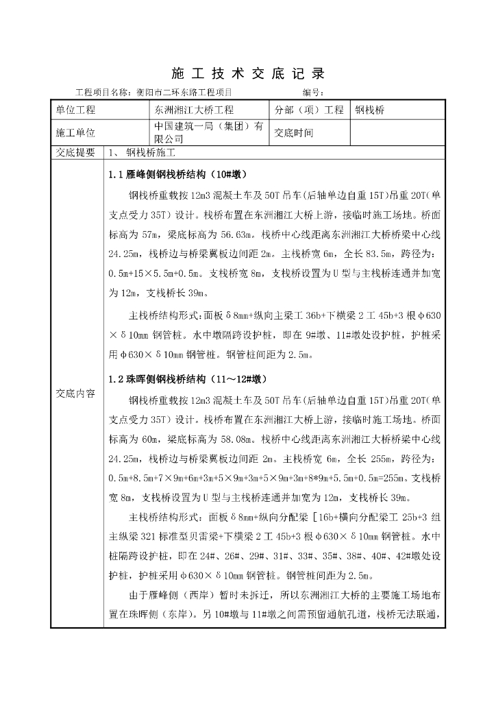 钢栈桥BIM交底