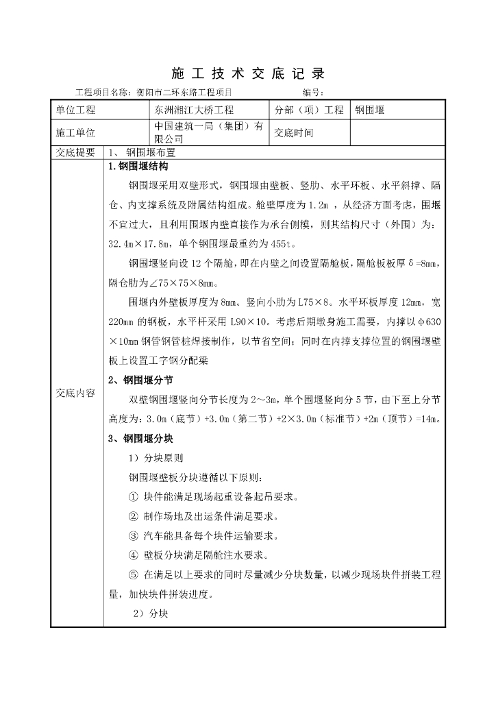 钢围堰BIM交底