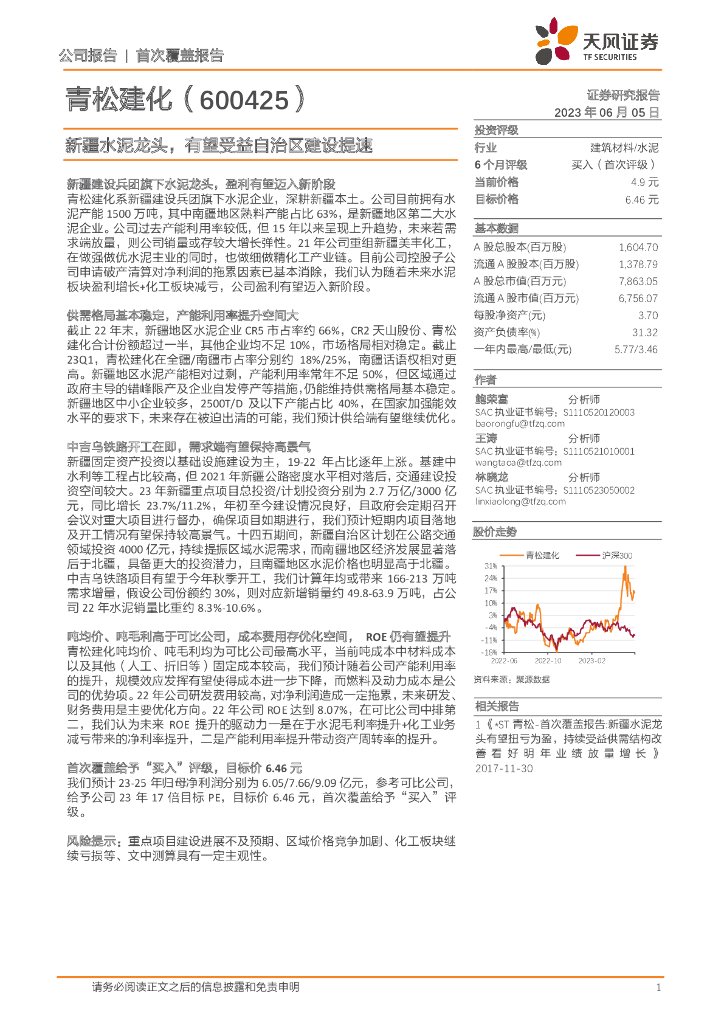天风证券：青松建化（600425）-新疆水泥龙头，有望受益自治区建设提速
