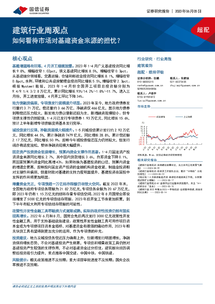 国信证券：建筑行业周观点：如何看待市场对基建资金来源的担忧？