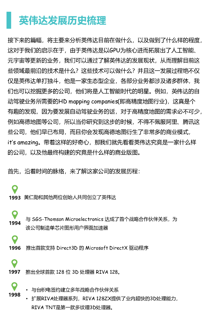 2023人工智能企业研究报告_第7页