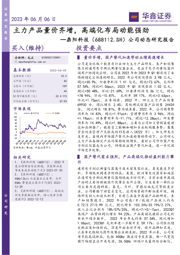 华鑫证券：鼎阳科技（688112）-公司动态研究报告：主力产品量价齐增，高端化布局动能强劲
