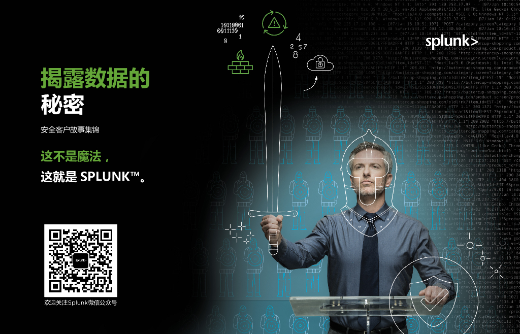 Splunk：机密数据泄漏：安全客户成功案例