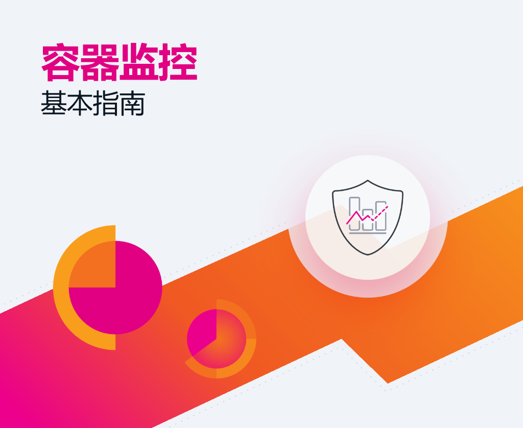 Splunk：容器监控的基础指南