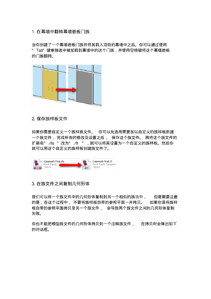 10个关于族的小贴士