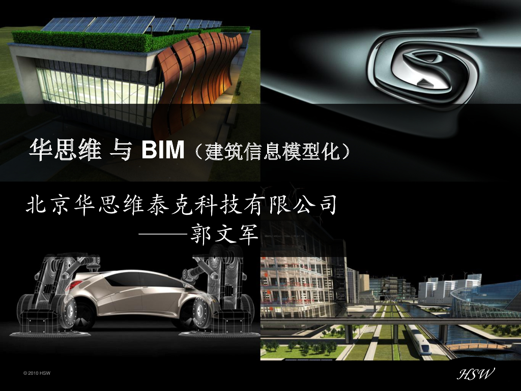 某知名企业BIM应用成功案例展示合集