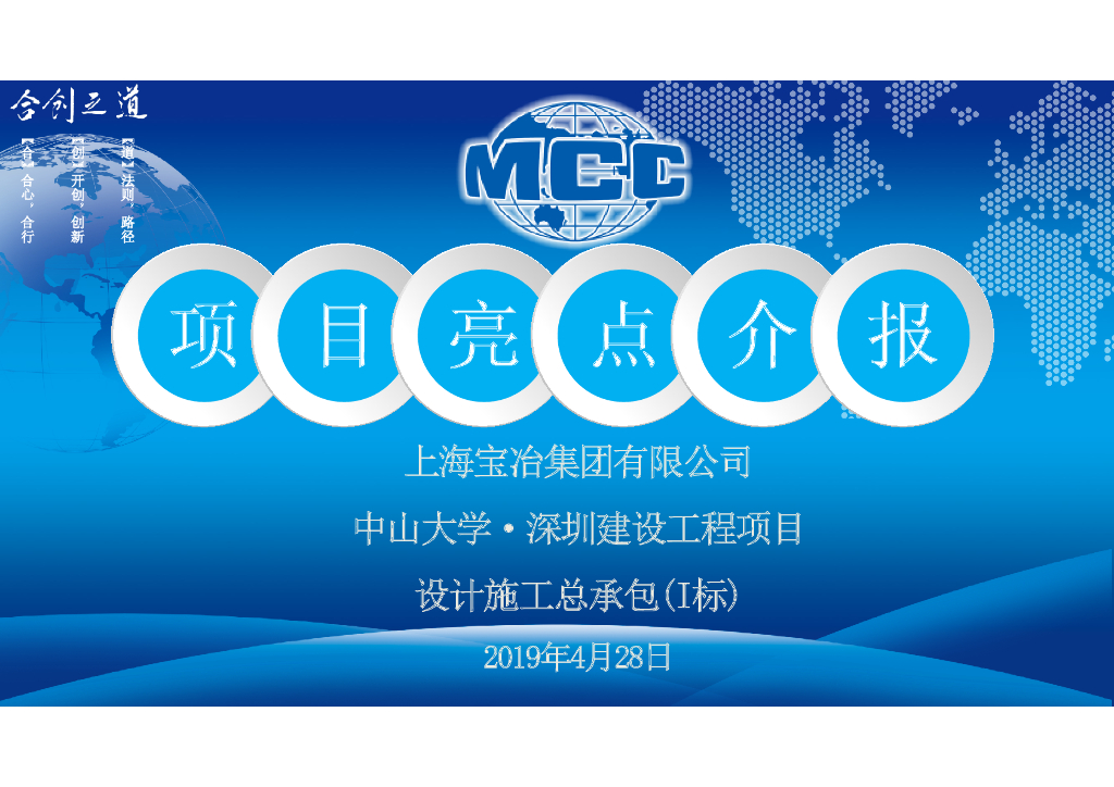 BIM在深圳某大学建设项目应用分析