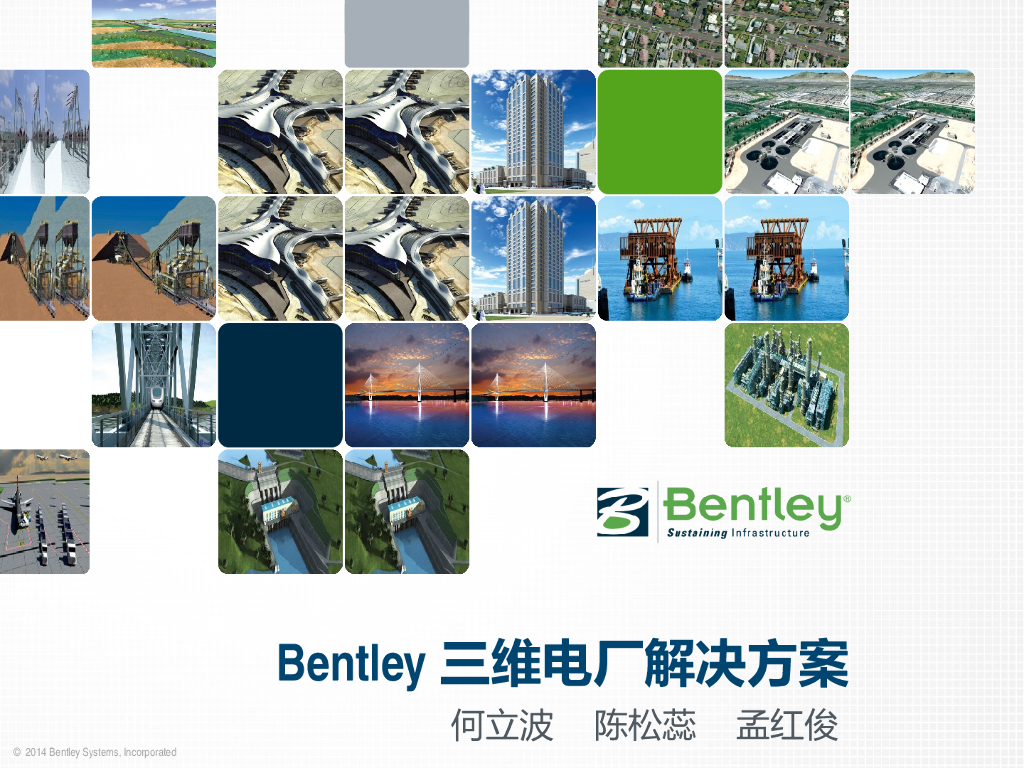 Bentley三维电厂解决方案