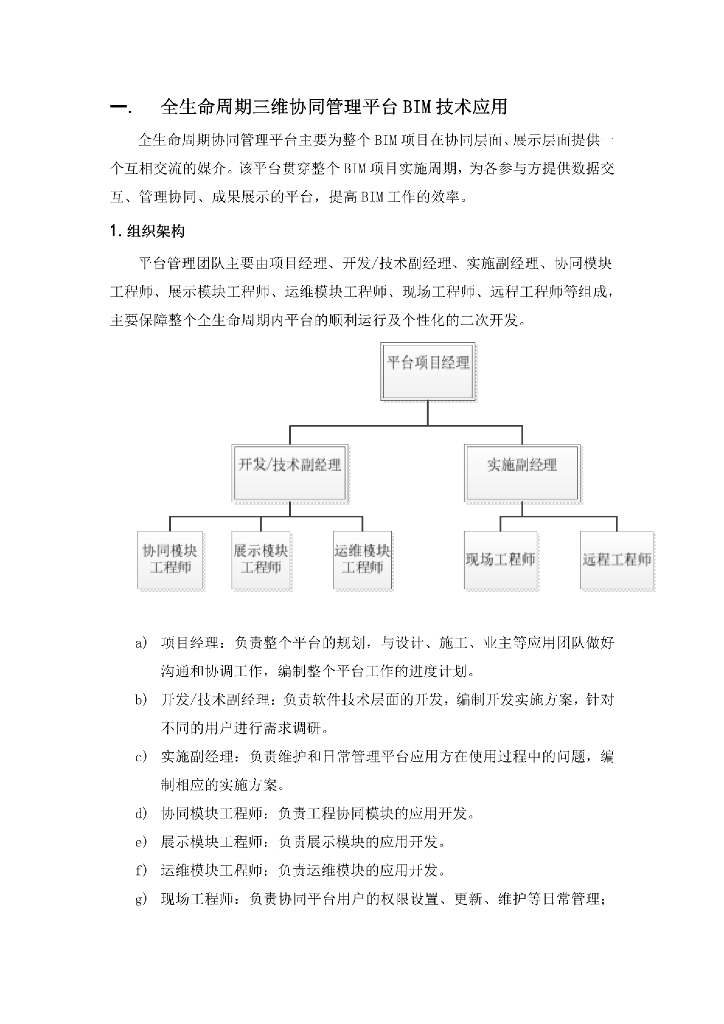 全生命周期三维协同管理平台BIM技术应用