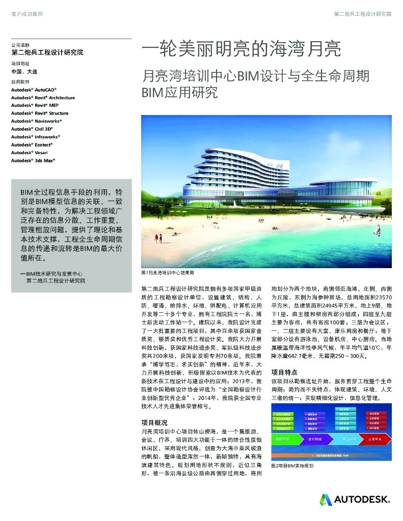培训中心BIM设计与全生命周期BIM应用研究