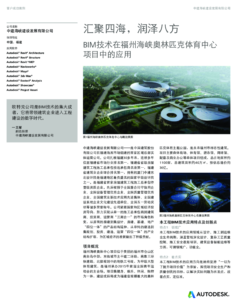 BIM技术在奥林匹克体育中心项目中的应用