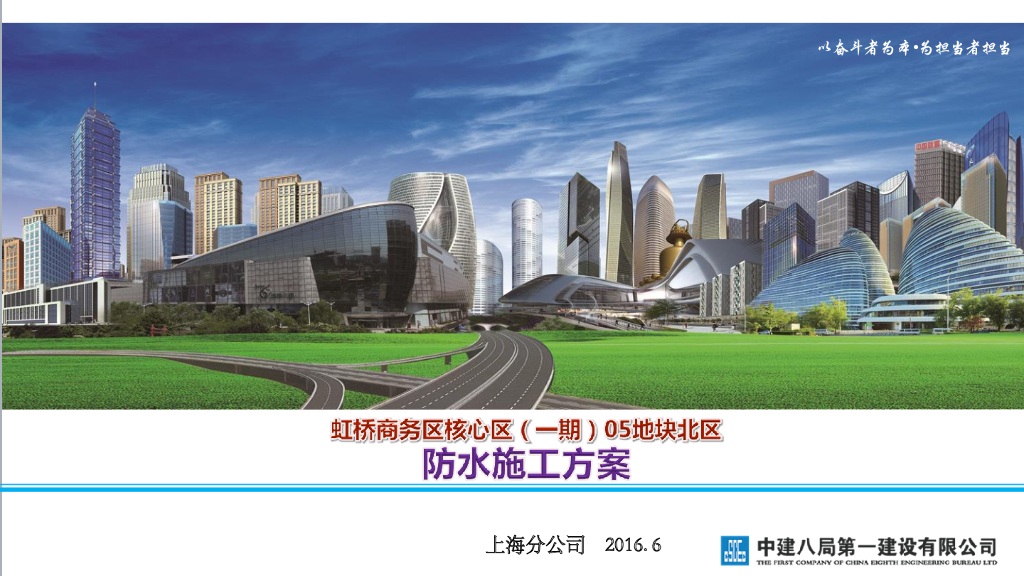上海某防水施工方案BIM可视化交底