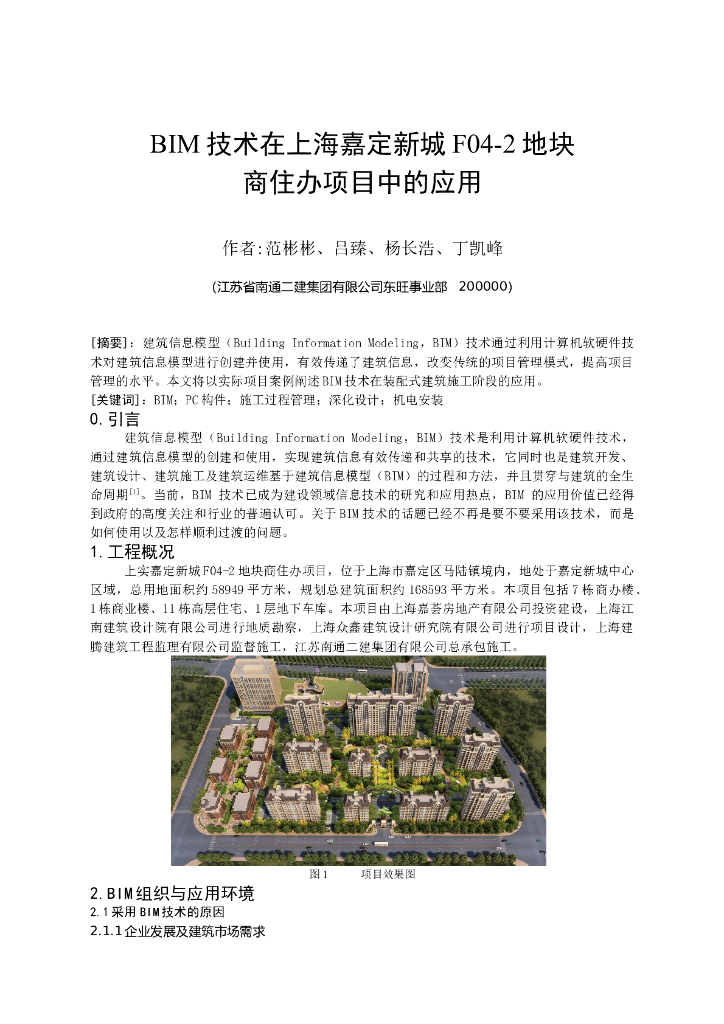 BIM技术在商住办建设项目中的应用