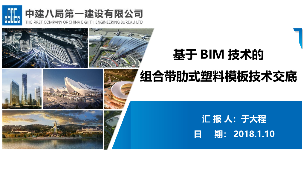 组合带肋式塑料模板施工技术交底