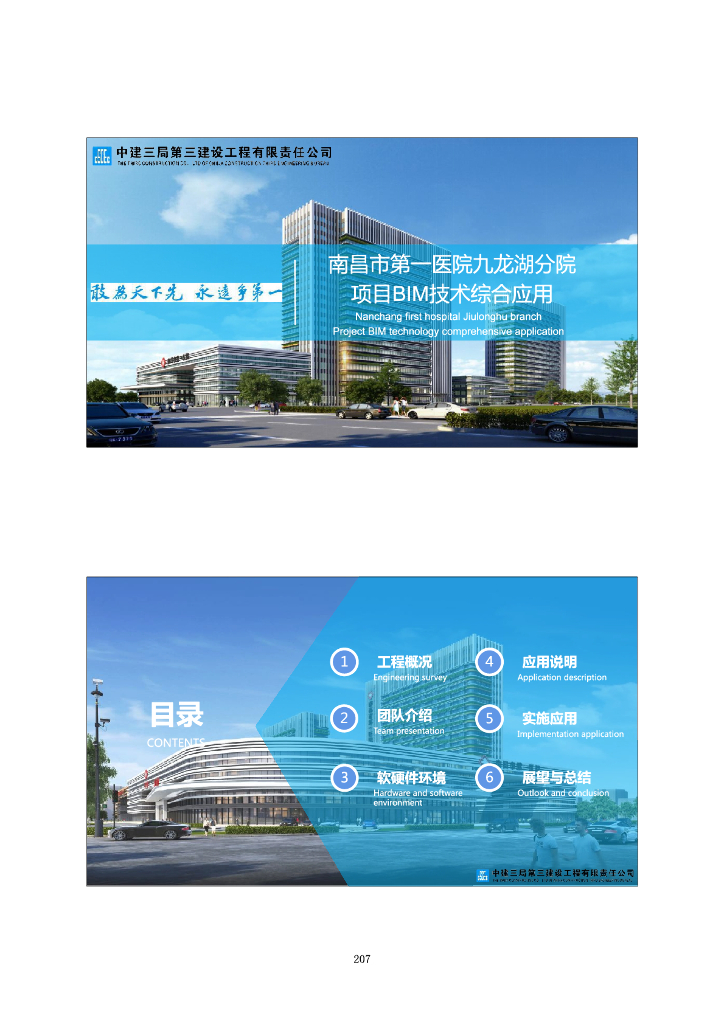 南昌第一医院九龙湖分院BIM技术综合应用
