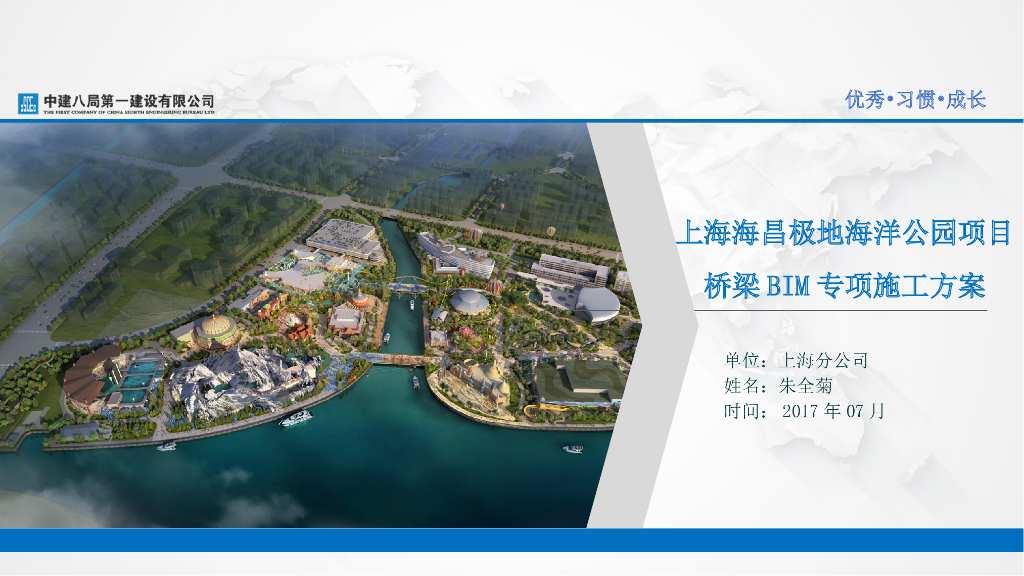 上海海昌极地海洋公园项目桥梁BIM施工方案